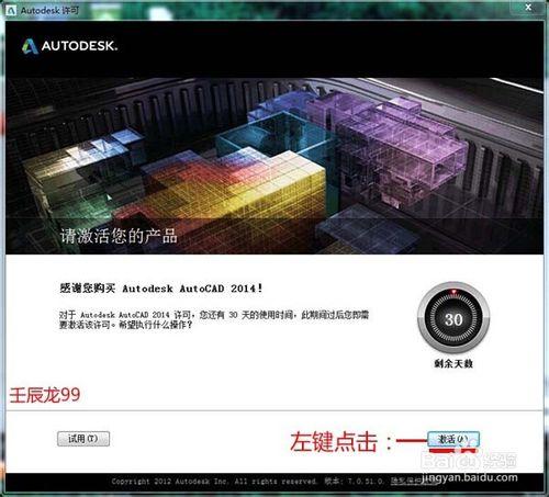 AUTODESK AUTOCAD 2014的安裝和啟用（啟用）