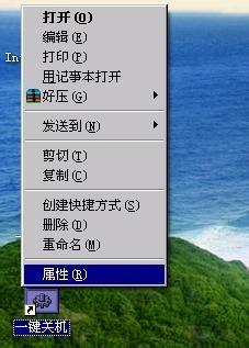 怎樣讓XP系統一鍵關機