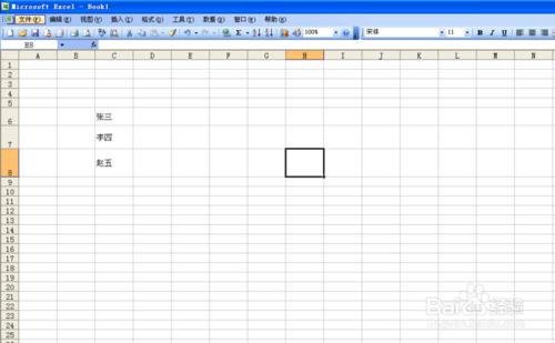 如何僅用鍵盤操作Excel2003