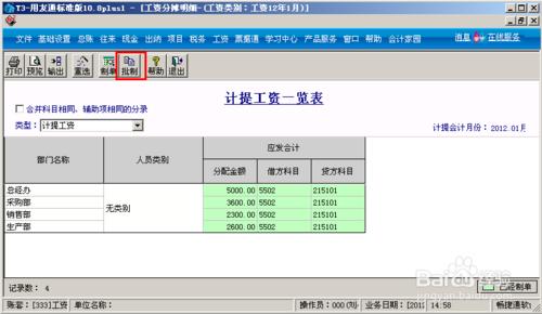 會計做賬之用友T3：[23]工資模組五險一金處理