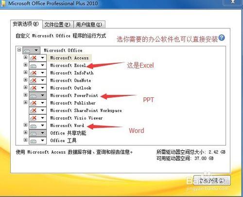 Office2010下載和安裝一鍵破解