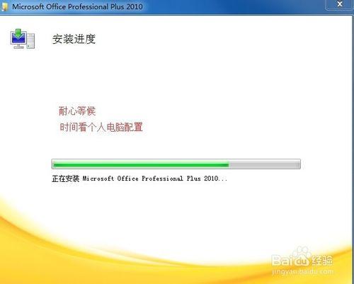 Office2010下載和安裝一鍵破解