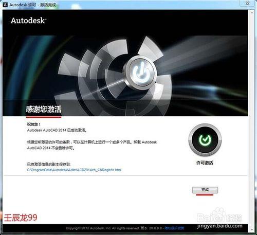 AUTODESK AUTOCAD 2014的安裝和啟用（啟用）