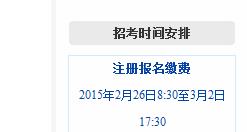 2015年福州市事業單位公開招聘考試報名流程