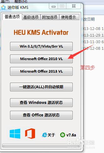 Office2010下載和安裝一鍵破解