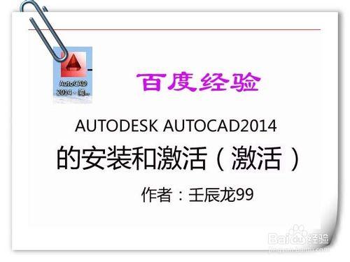 AUTODESK AUTOCAD 2014的安裝和啟用（啟用）