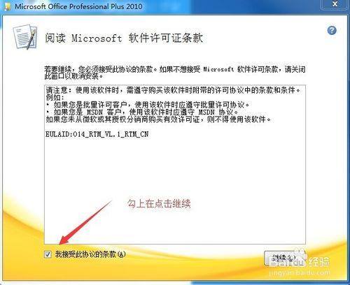 Office2010下載和安裝一鍵破解