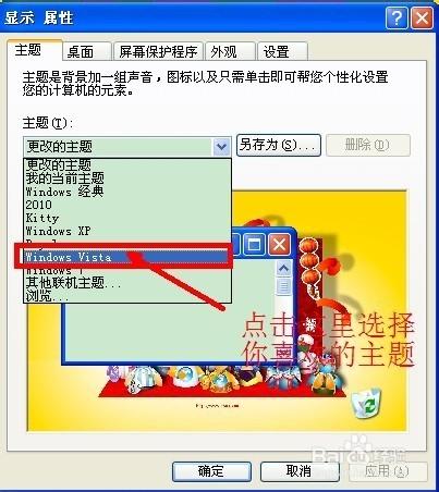 怎樣更換電腦桌布和電腦主題