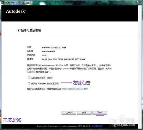 AUTODESK AUTOCAD 2014的安裝和啟用（啟用）