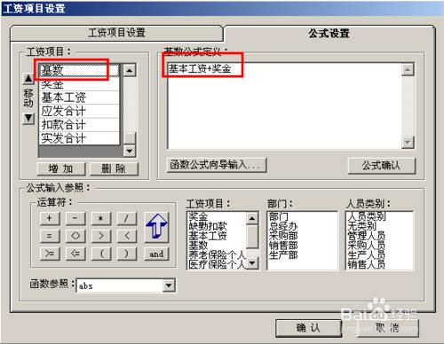 會計做賬之用友T3：[23]工資模組五險一金處理