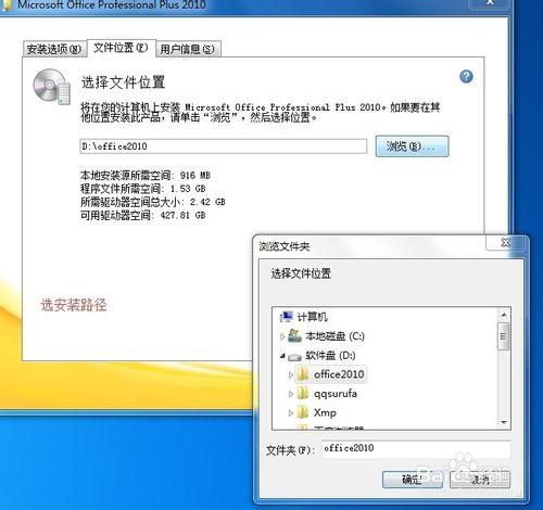 Office2010下載和安裝一鍵破解