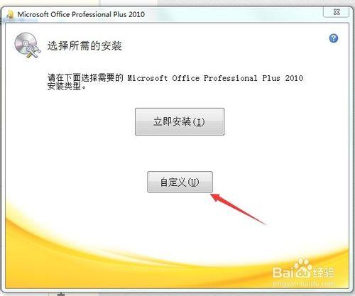 Office2010下載和安裝一鍵破解