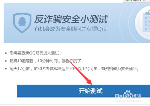 騰訊QQ怎樣進行反詐騙安全小測試？