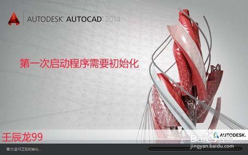 AUTODESK AUTOCAD 2014的安裝和啟用（啟用）