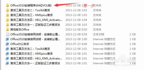 Office2010下載和安裝一鍵破解