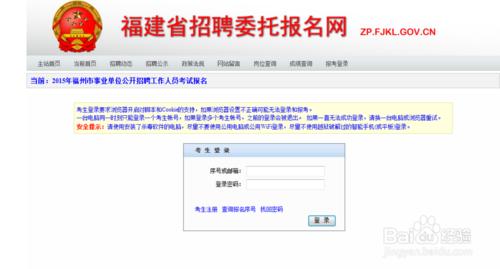 2015年福州市事業單位公開招聘考試報名流程