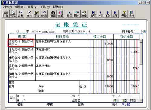 會計做賬之用友T3：[23]工資模組五險一金處理