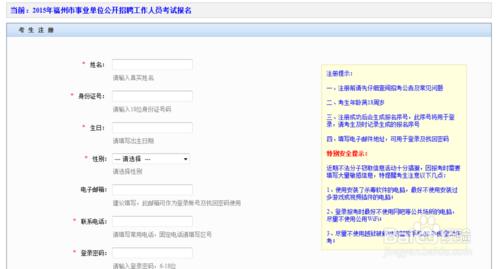 2015年福州市事業單位公開招聘考試報名流程