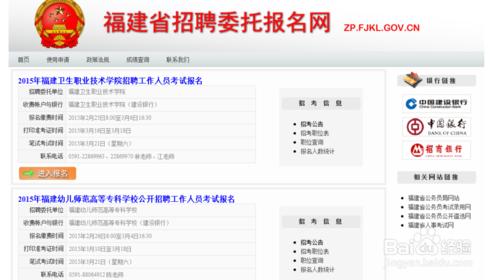 2015年福州市事業單位公開招聘考試報名流程