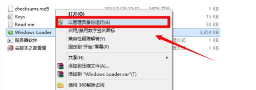 win7啟用——Windows 7 Loader啟用工具