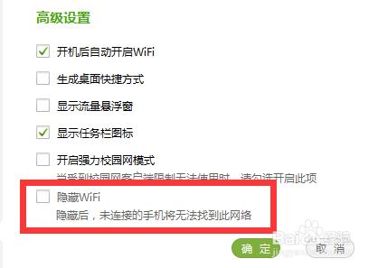 如何隱藏360免費WiFi廣播訊號不讓他人搜到