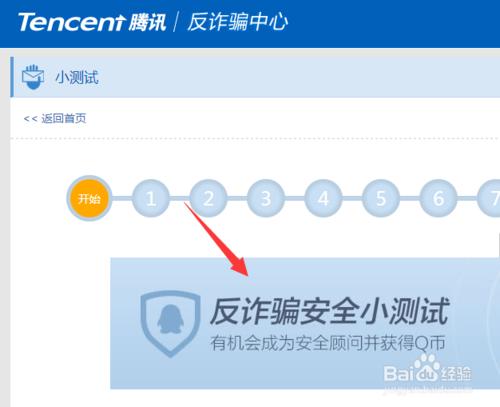 騰訊QQ怎樣進行反詐騙安全小測試？