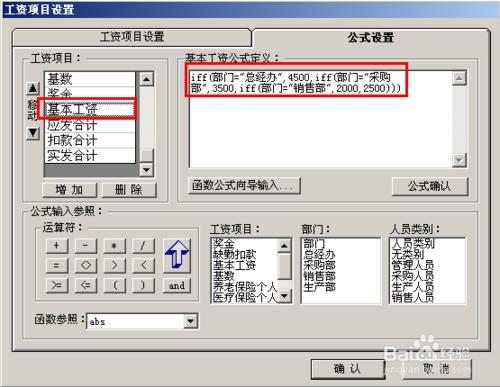 會計做賬之用友T3：[23]工資模組五險一金處理