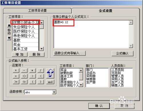 會計做賬之用友T3：[23]工資模組五險一金處理