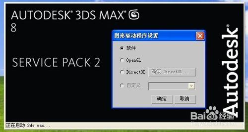 怎麼安裝啟用3dsmax軟體