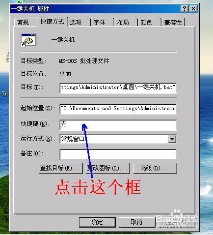 怎樣讓XP系統一鍵關機