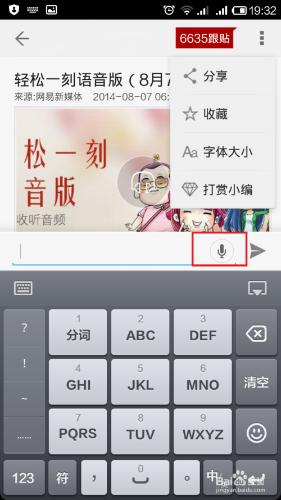 網易新聞客戶端怎麼語音跟帖