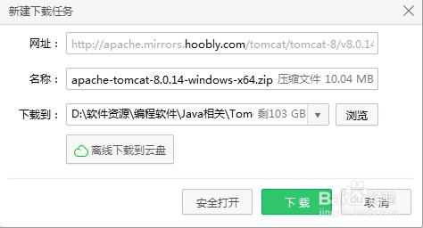 怎麼下載tomcat免安裝版/綠色版（附下載連結）