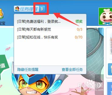如何關閉qq遊戲大廳的任務提示視窗？