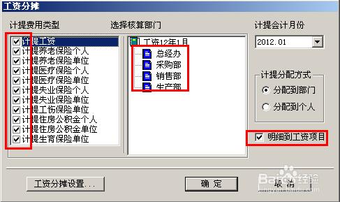 會計做賬之用友T3：[23]工資模組五險一金處理