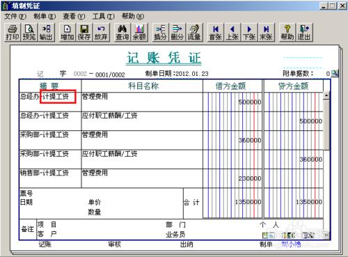 會計做賬之用友T3：[23]工資模組五險一金處理