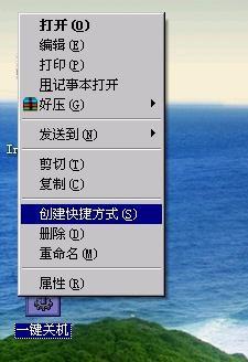 怎樣讓XP系統一鍵關機