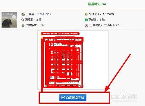 怎麼用百度雲網盤找想要的資源：[3]搜尋網站