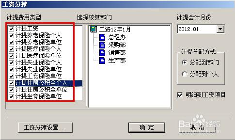 會計做賬之用友T3：[23]工資模組五險一金處理