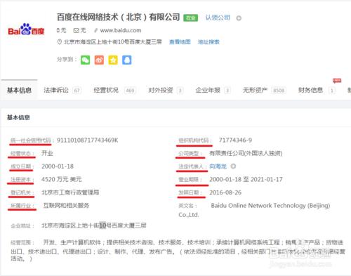 企查查教您查詢企業資訊，註冊資金，註冊時間