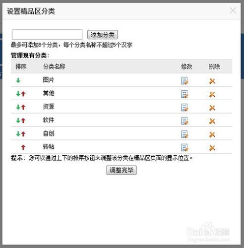 精品貼怎麼新增分類