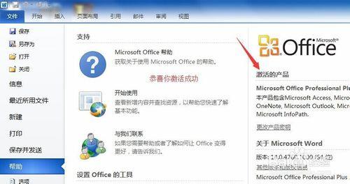 Office2010下載和安裝一鍵破解