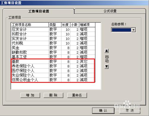 會計做賬之用友T3：[23]工資模組五險一金處理