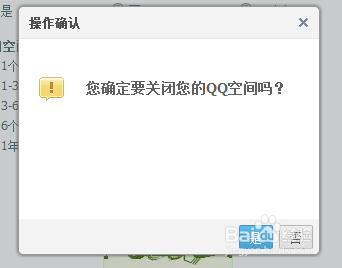 騰訊qq空間怎麼關閉