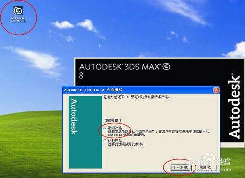 怎麼安裝啟用3dsmax軟體