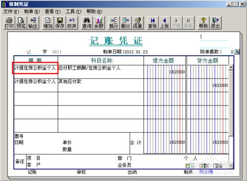 會計做賬之用友T3：[23]工資模組五險一金處理