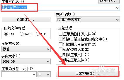 怎樣給壓縮檔案新增密碼