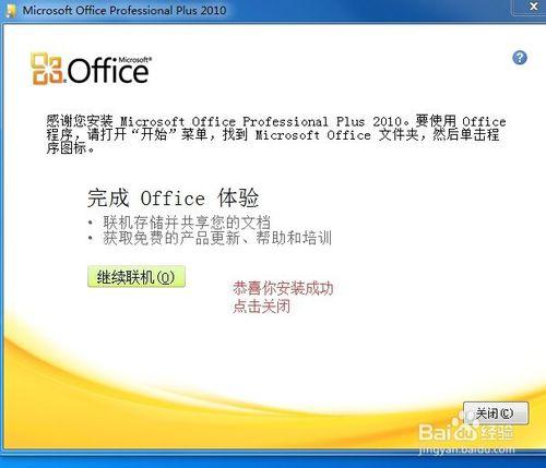 Office2010下載和安裝一鍵破解