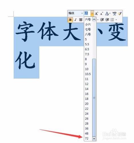 Word文件中的字型怎麼調的更大