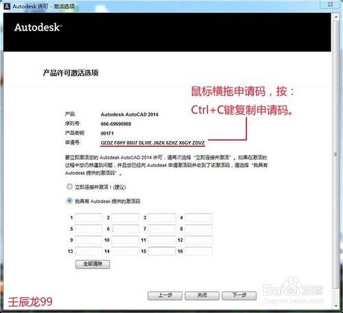 AUTODESK AUTOCAD 2014的安裝和啟用（啟用）