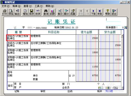 會計做賬之用友T3：[23]工資模組五險一金處理